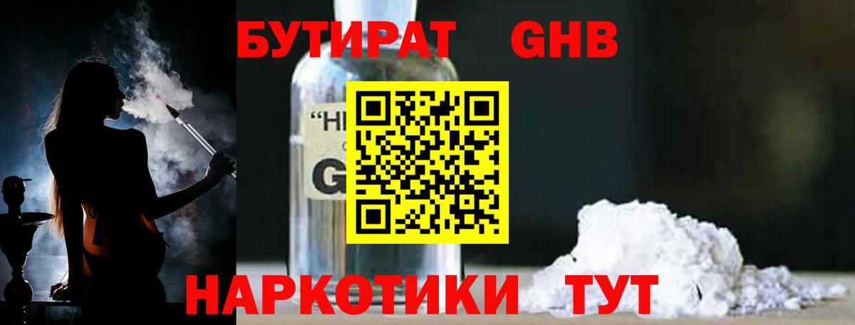 БУТИРАТ Butirat Красноармейск