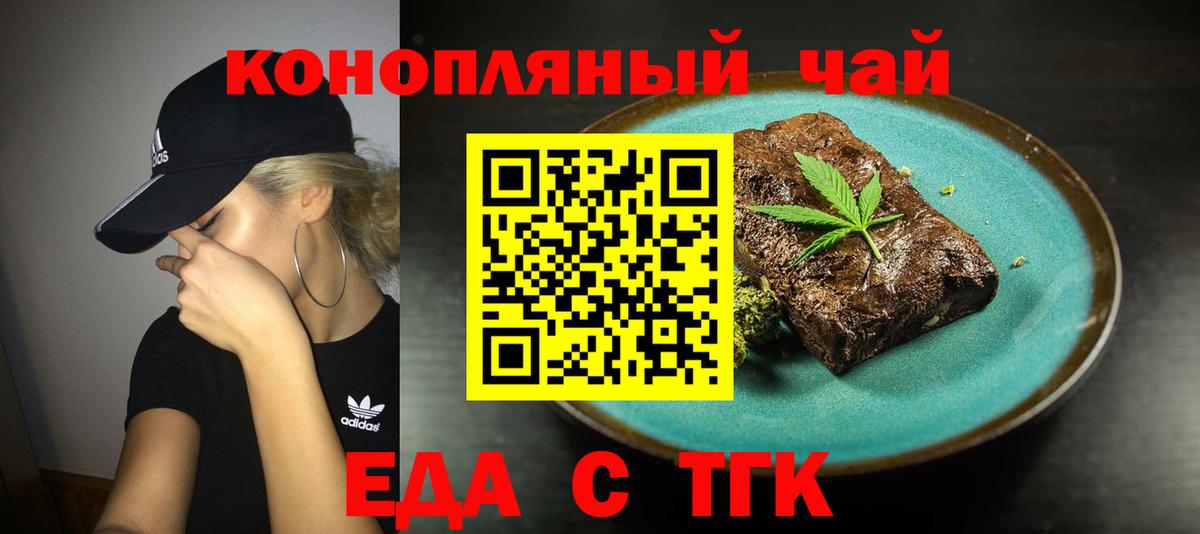 Еда ТГК марихуана  Вход с VPN  Красноармейск 