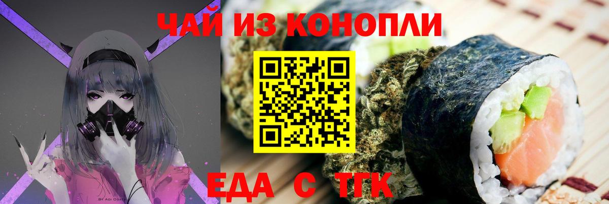 Еда ТГК марихуана Красноармейск
