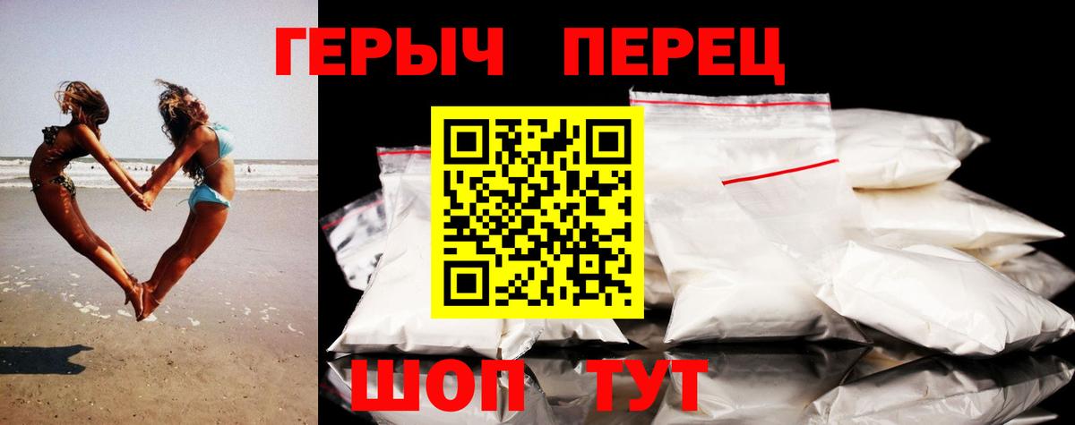ГЕРОИН белый  Вход с VPN  Героин  Красноармейск 