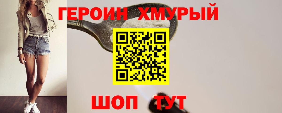 Героин Афган Красноармейск