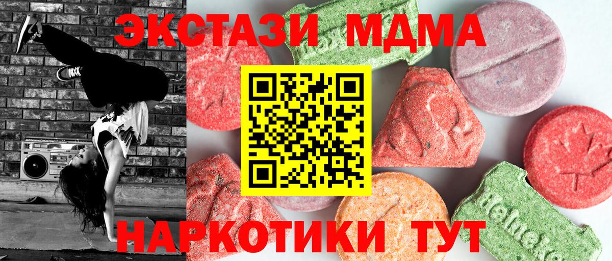 Красноармейск  MDMA crystal  Вход с VPN  МДМА  МДМА Molly 