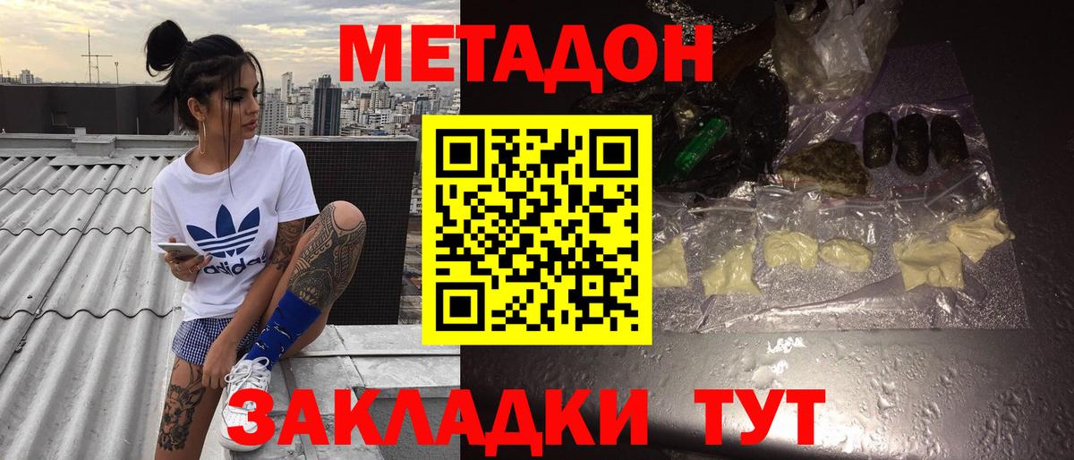 Метадон белоснежный  МЕТАДОН белоснежный  Вход с VPN  Красноармейск 